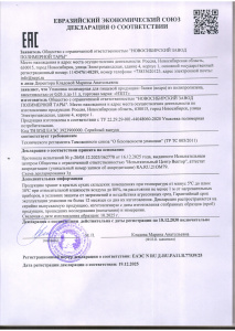 Декларация о соответствии банки (ведра) до 18.12.2030 года