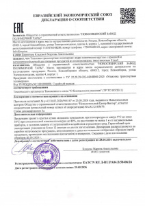 Декларация о соотвествии (ведро 21л)